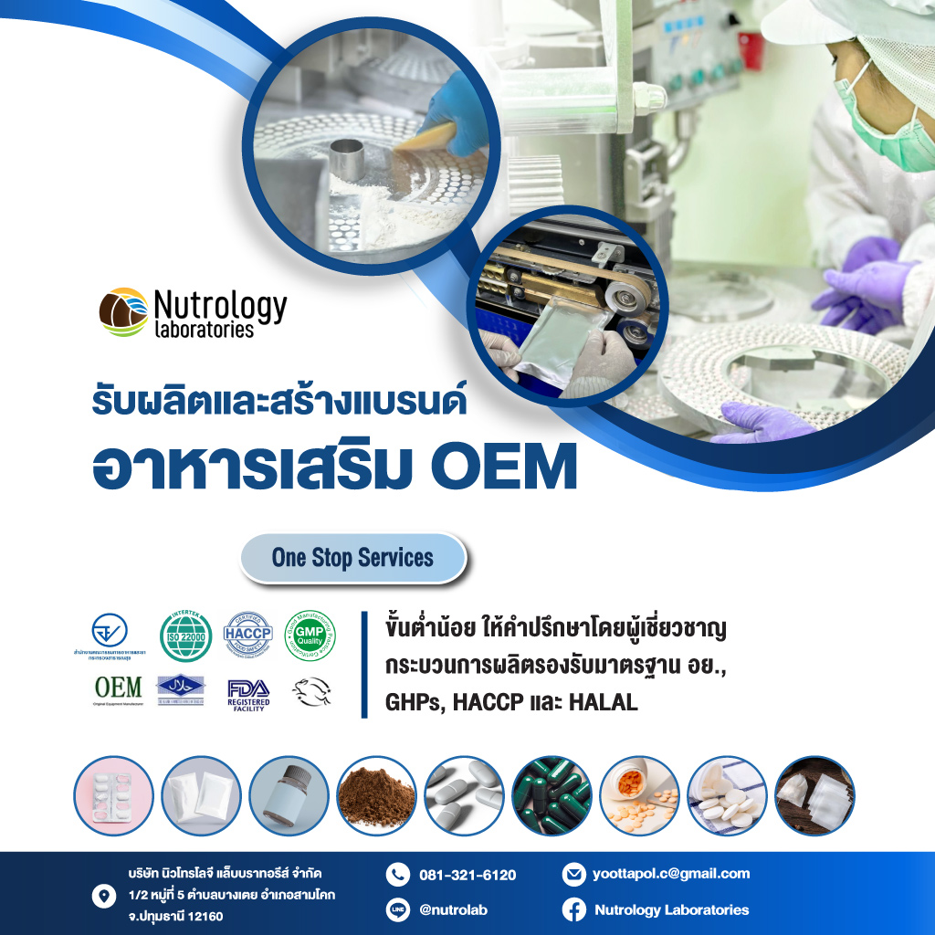 80033623-mobile-01-บริษัท-นิวโทรโลจี-แล็บบราทอรีส์-จำกัด-(294100)